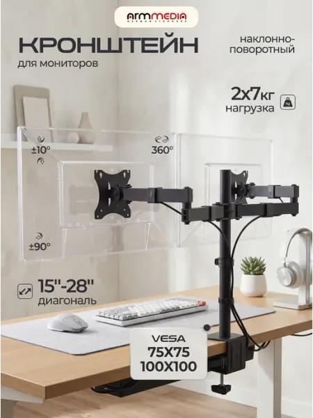 ARMMEDIA Кронштейн для двух мониторов 15-28" настольный LCD-T04