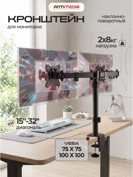 ARMMEDIA Кронштейн для двух мониторов 15-32" настольный LCD-T13
