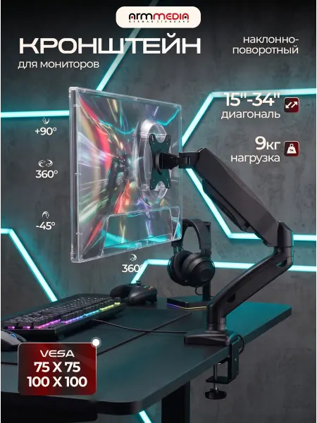 ARMMEDIA Кронштейн для монитора 15-34" настольный LCD-T21b