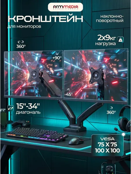 ARMMEDIA Кронштейн для двух мониторов 15-34" настольный LCD-T22