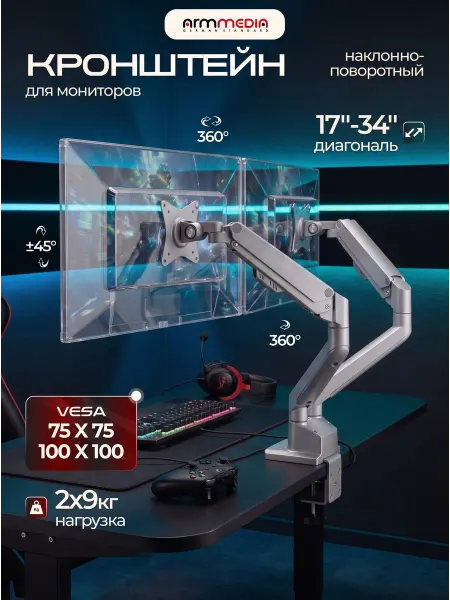 ARMMEDIA Кронштейн для двух мониторов 17-34" настольный LCD-T36