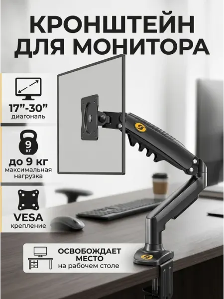 Держатель для монитора настольный кронштейн с газлифтом