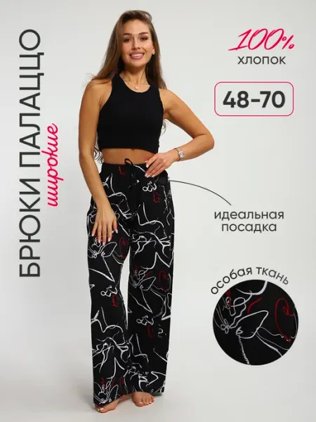 ARMONIAmore Брюки палаццо широкие домашние на резинке
