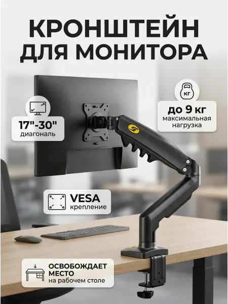 Крепление для монитора на стол кронштейн с газлифтом