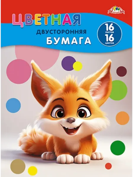 My Sweet Home Цветная двухсторонняя бумага А4 16 цветов