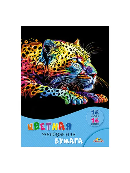 My Sweet Home Цветная мелованная бумага А4 16 цветов "Яркий леопард"
