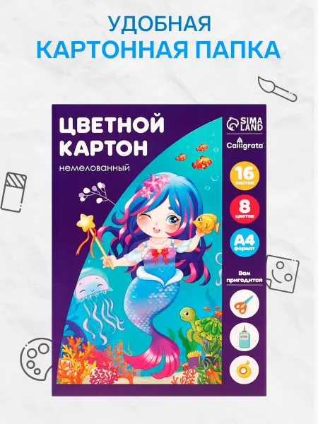 Картон цветной «Русалка», А4, 16 листов