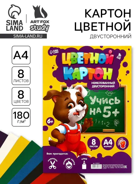 Market_Канцелярия Картон цветной А4 8 л 8 цв немелованный 180 г двусторонний в