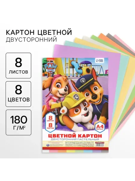 Paw Patrol Цветной картон А4 двусторонний 180 г,м2 8 цветов