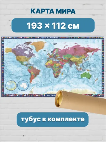 РПГ Карандаш Карта мира настенная географическая 193х112 см