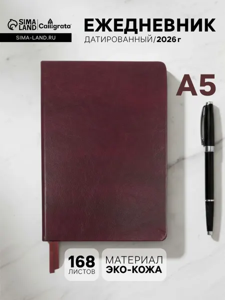 Calligrata Датированный ежедневник А5 2026 твёрдая обложка Небраска