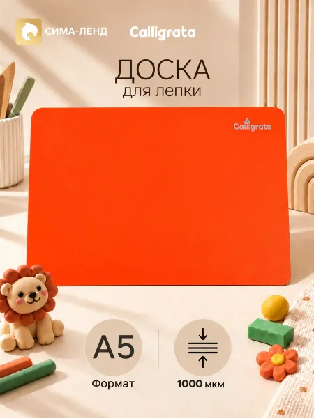 Palma.store Творчество Доска для лепки пластилина А5 21х15 см, оранжевый
