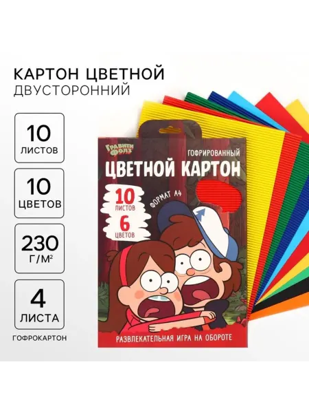 My Sweet Home Гофрированный цветной картон А4, двусторонний 230 г,м2