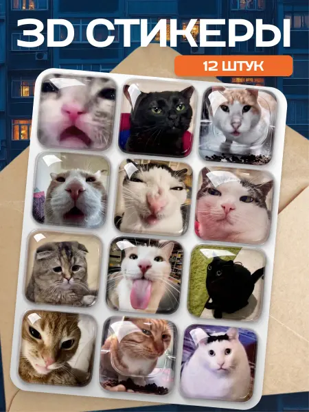 Stickplus 3D стикеры на телефон мемы смешные 12 шт