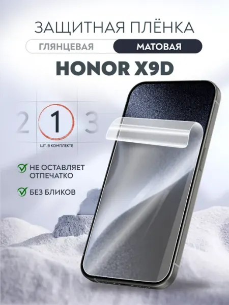 Soft Armor Пленка защитная гидрогелевая Honor X9D матовая 1 шт