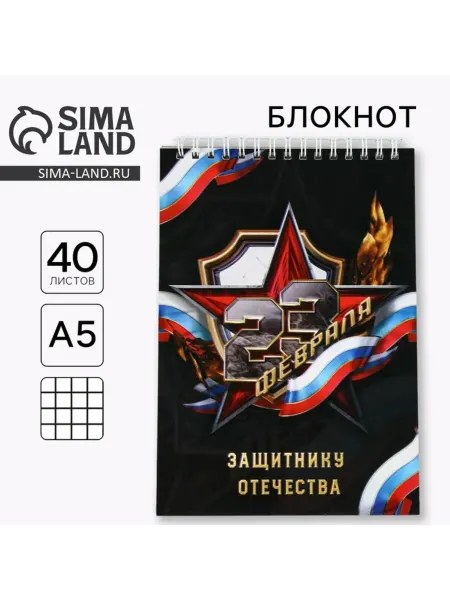 In Mother's Hands Блокнот "Защитнику отечества", на гребне А5, 40 листов