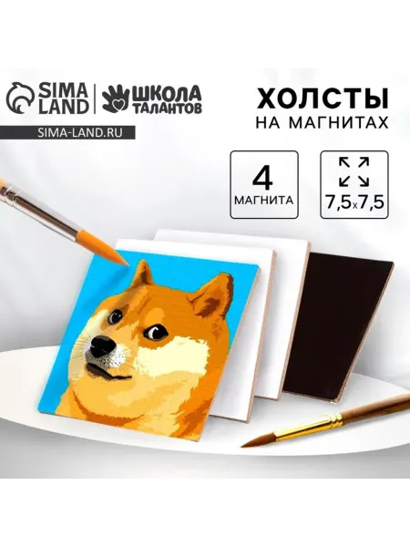 Школа талантов Холсты на магните квадратные 7.5 см