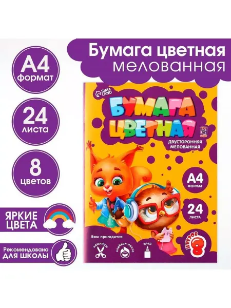 ArtFox STUDY Бумага двусторонняя цветная Учись на 5, А4, 24 шт, 8 цветов