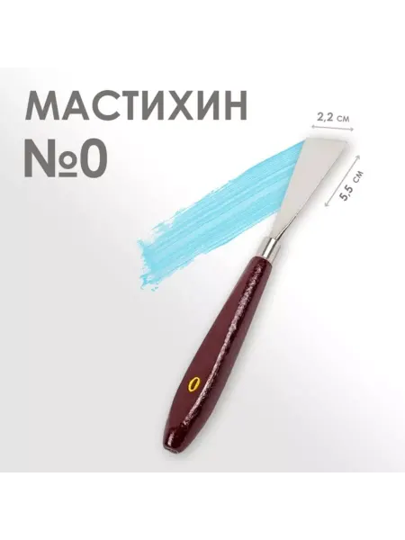 ПМДК Мастихин лопатка 55x22 мм для живописи