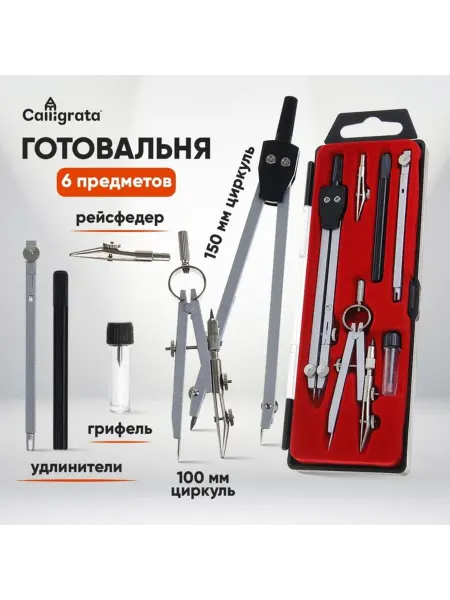 Zeriazor Готовальня 6 предметов в пластиковом пенале