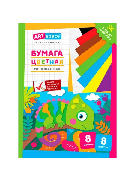 Бумага мелованная А4 8 листов 8 цветов ArtSpace