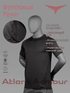 Футболка Atlant Armour Футболка мужская спортивная Темп Atlant Armour