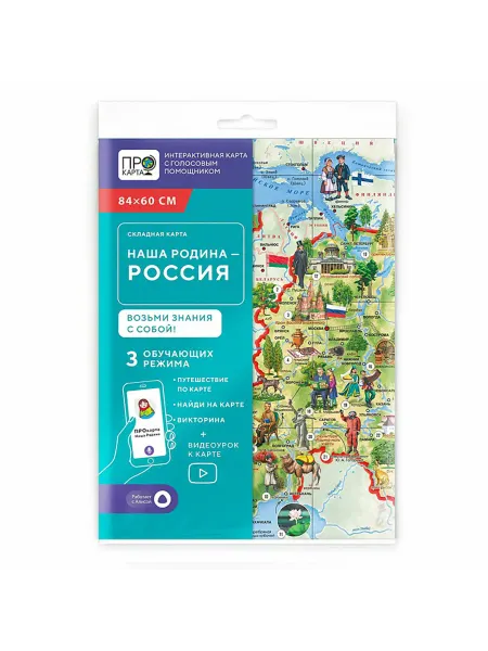 SOLNARIS Интерактивная географическая карта России 84х60 см