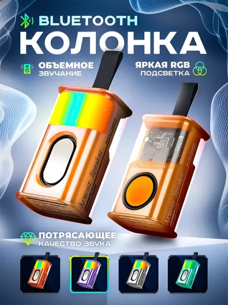 Беспроводная колонка Armour Bluetooth, для путешествий и походов