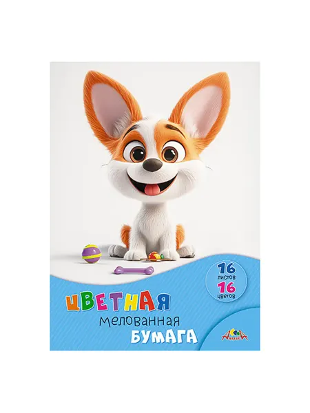 АппликА Цветная мелованная бумага A4 Щенок с игрушками