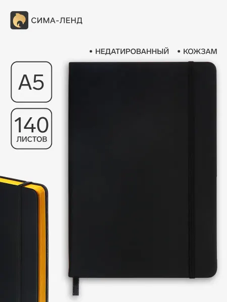Market_Канцелярия Ежедневник недатированный A5, 140л, клетка, кожзам, на резин