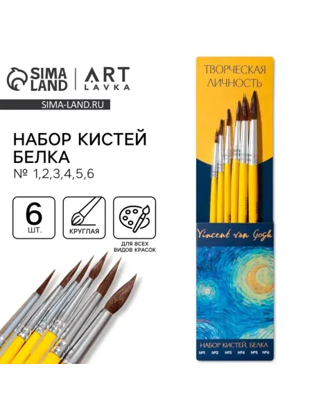 ARTLAVKA Кисти для рисования белка набор художественные