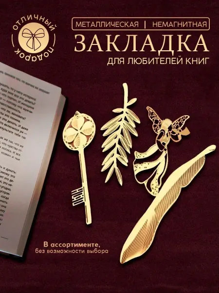 Bookmarks Закладка для книг учебников металлическая держатель страниц