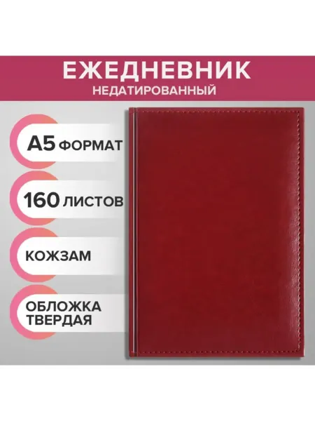 Calligrata Недатированный ежедневник А5 с перфорацией бордовый