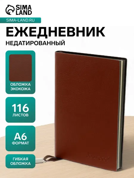Pro100Style Недатированный ежедневник А6, клетка, тонированный срез
