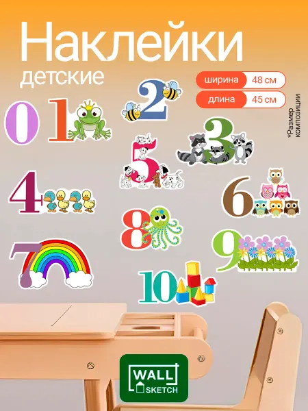 WALL SKETCH Наклейки детские цифры с животными развивающие и для школы
