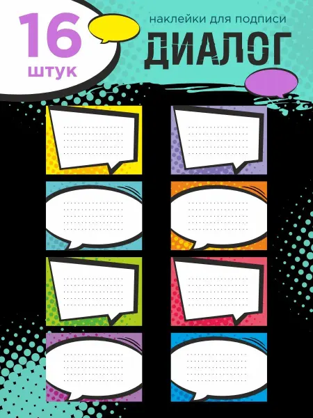 Stickerart74 Наклейки для подписи на тетради