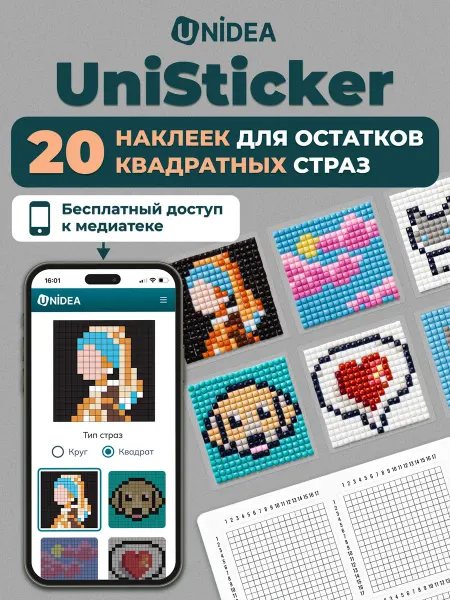 UNIDEA UniSticker Наклейки для остатков квадратных страз мозаики