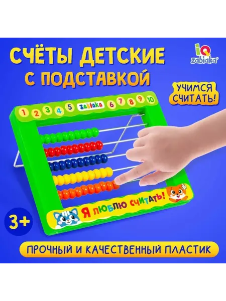 Yamle Детские счеты с подставкой для обучения счету