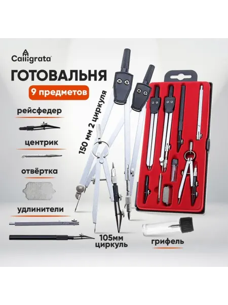 Zeriazor Готовальня в пластиковом пенале для рисования