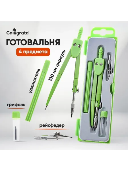Zeriazor Готовальня в пластиковом пенале для черчения