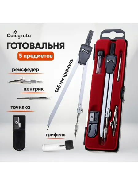 Zeriazor Чертёжный набор в пластиковом пенале