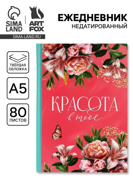 Нет бренда Ежедневник А5 твёрдая обложка "С праздником весны"