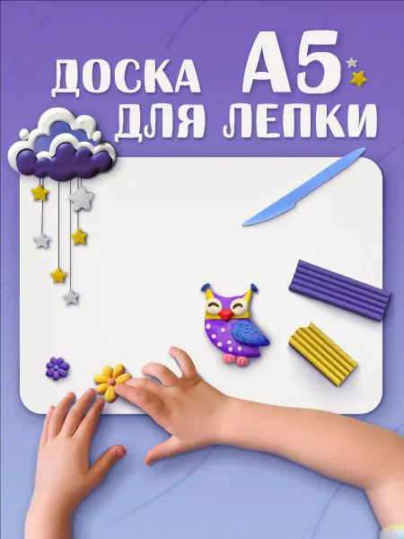 Бюрократ Доска для лепки А5 цвет белый