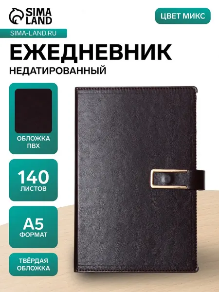 Ежедневник А5 недатированный с ручкой в коробке МИКС