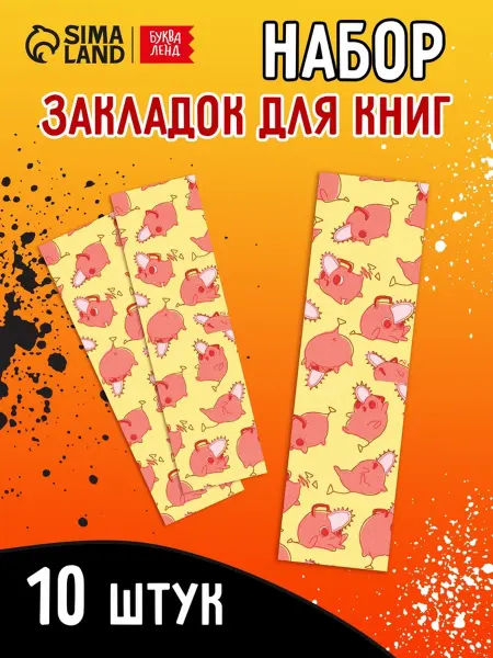 Буква-Ленд Закладки аниме "Бензопила" для любителей манги