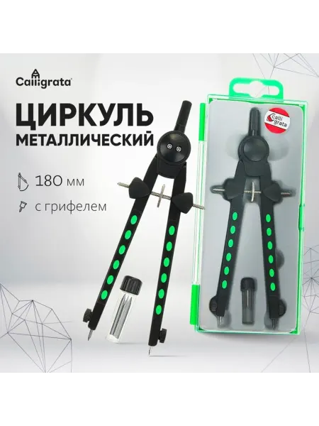 Нет бренда Металлический циркуль с запасными грифелями в пенале