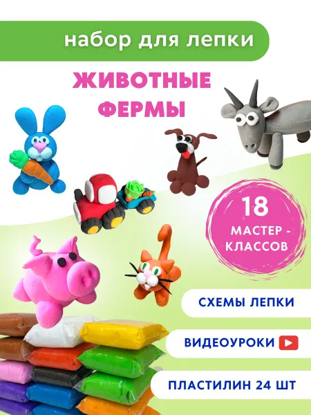 Время поделок Воздушный пластилин Набор для лепки Домашние животные