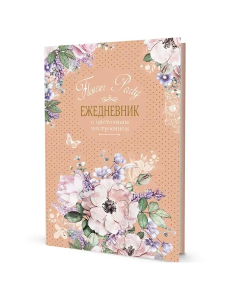 КОНТЭНТ Ежедневник 20 л с цветочным настроением, 1 шт