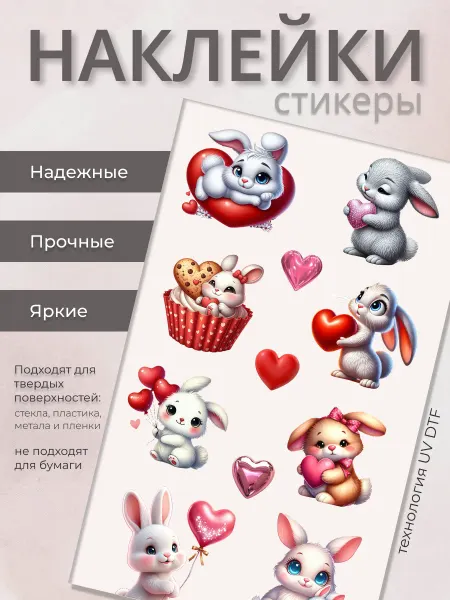 Наклейки Зайчики малыши, на телефон