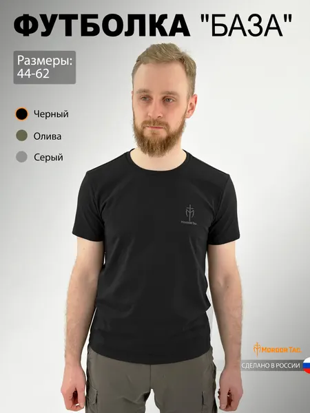 МордорФутболка спортивная "База"